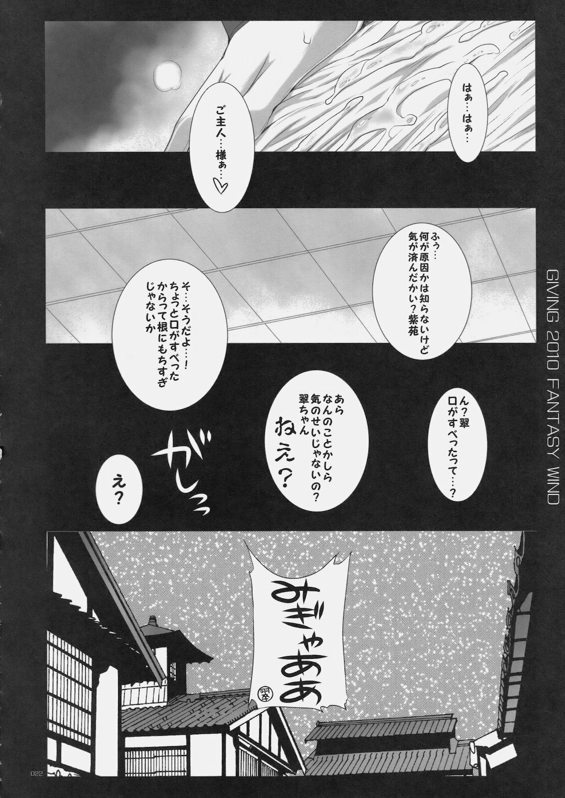 [FANTASY WIND (Shinano Yura)] Giving Kanzenban (Koihime Musou) page 21 full