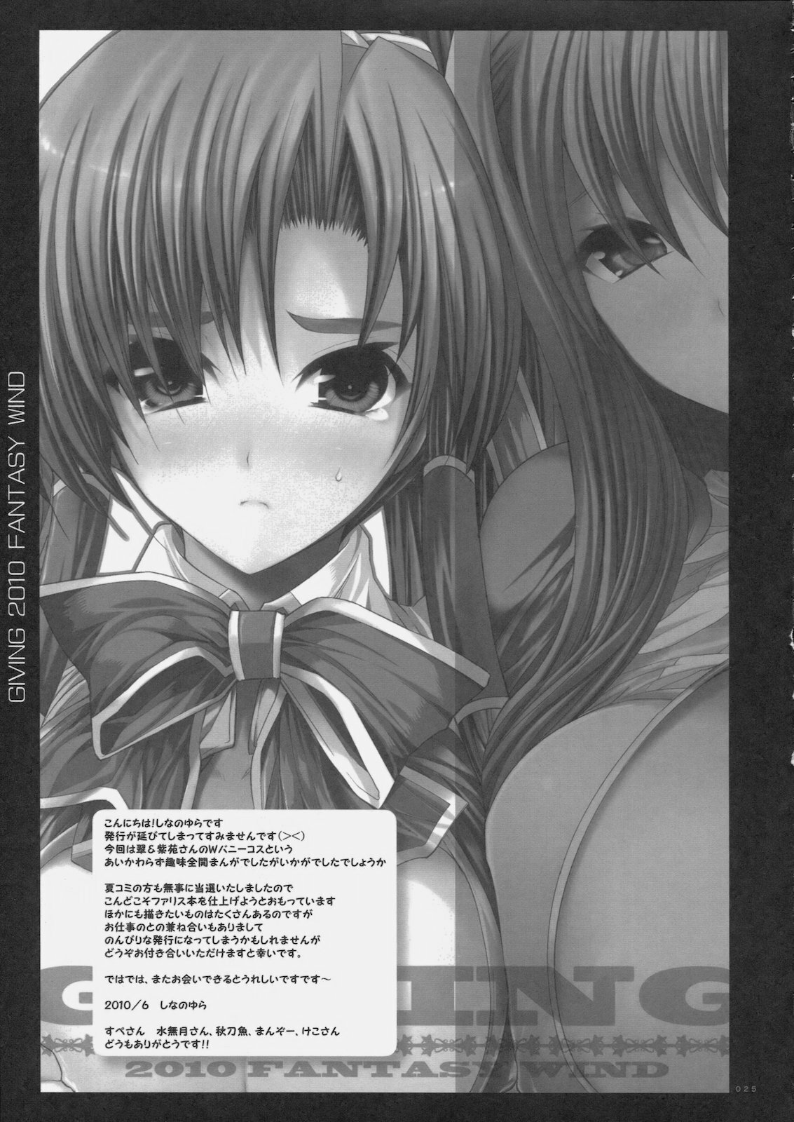 [FANTASY WIND (Shinano Yura)] Giving Kanzenban (Koihime Musou) page 24 full