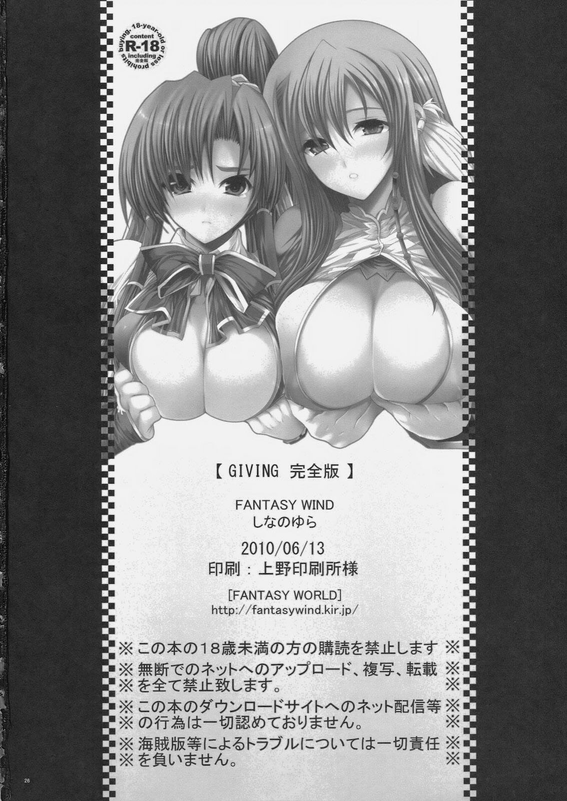 [FANTASY WIND (Shinano Yura)] Giving Kanzenban (Koihime Musou) page 25 full