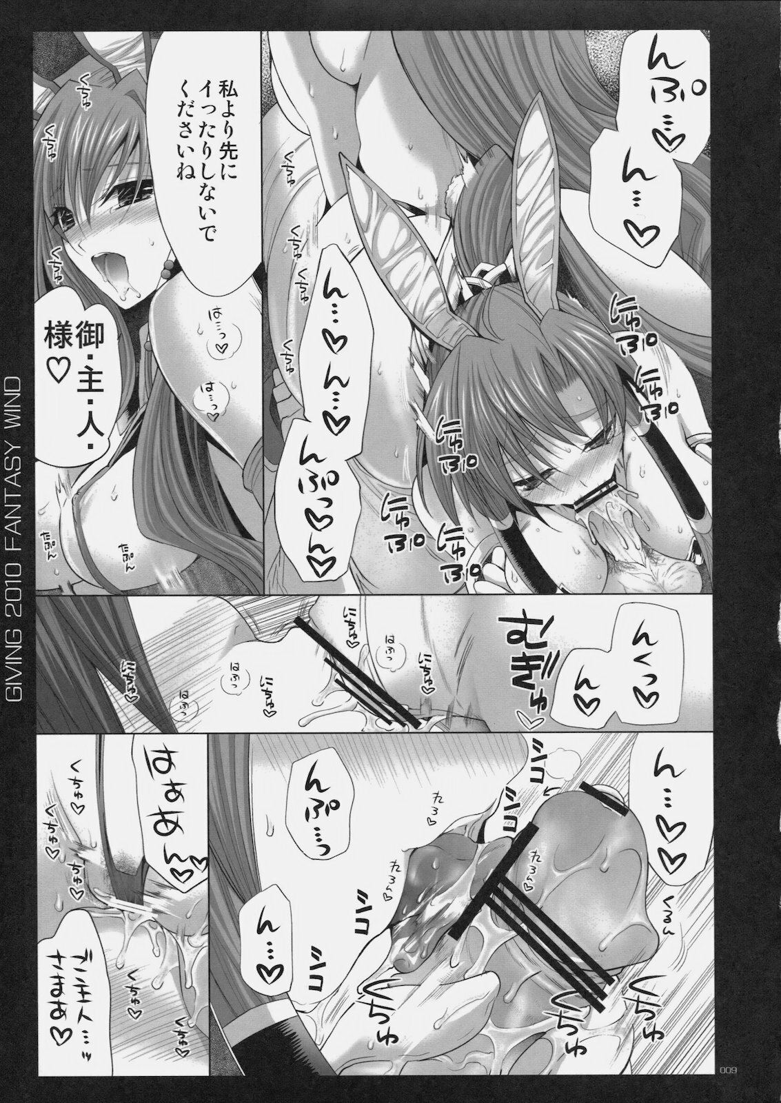 [FANTASY WIND (Shinano Yura)] Giving Kanzenban (Koihime Musou) page 8 full