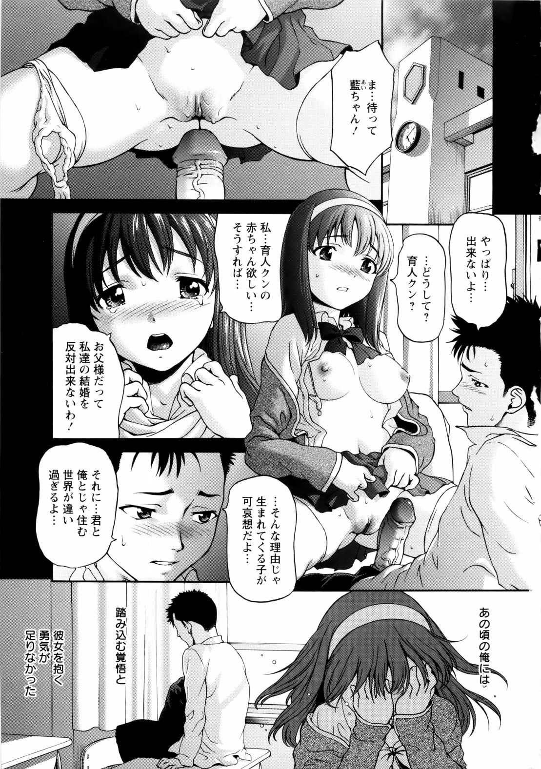 [Saida Kazuaki] Paipain page 11 full