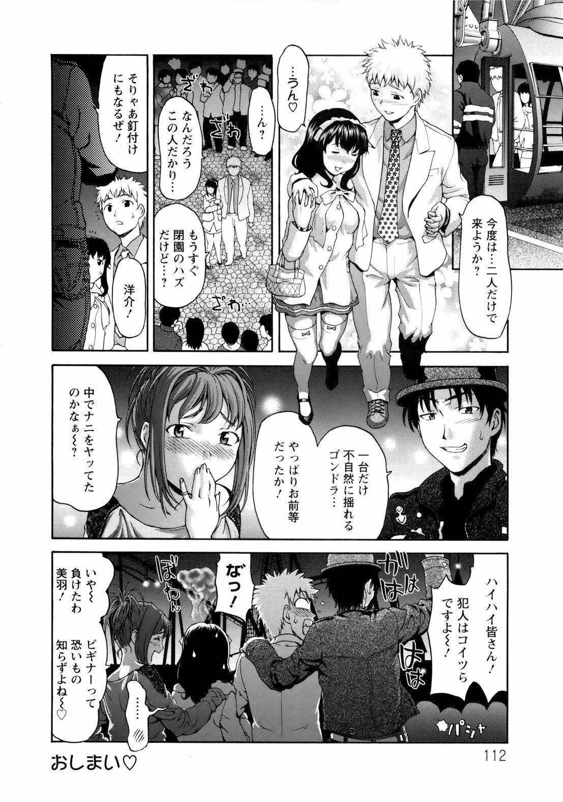 [Saida Kazuaki] Paipain page 112 full