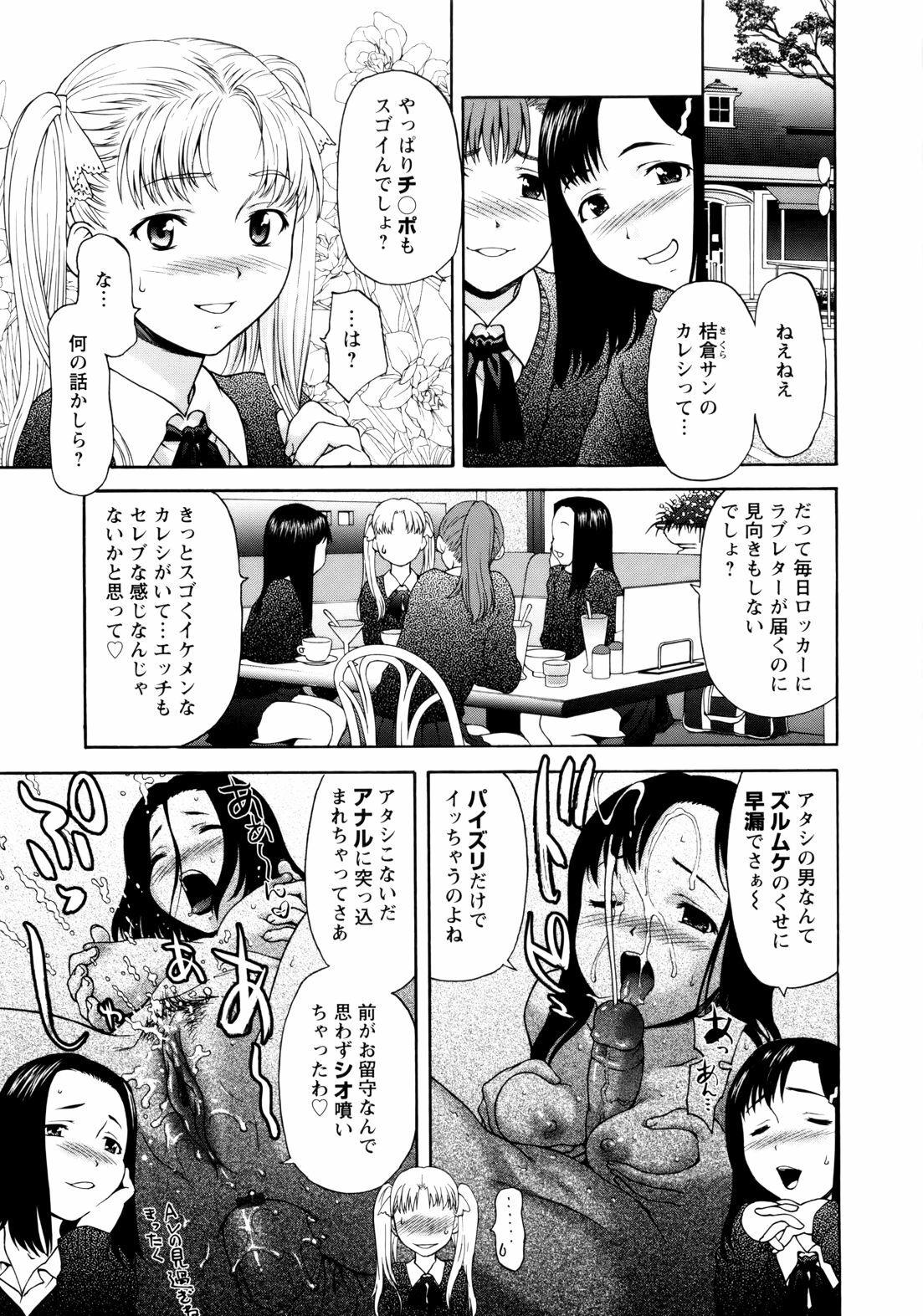 [Saida Kazuaki] Paipain page 113 full