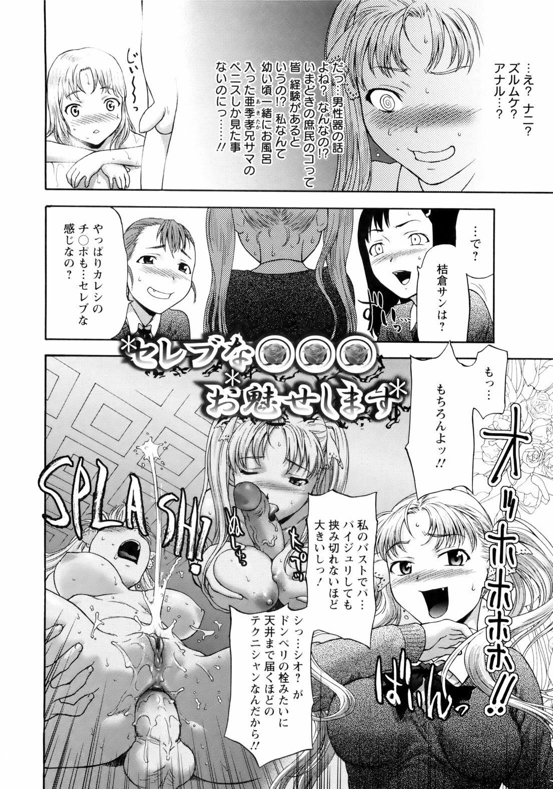 [Saida Kazuaki] Paipain page 114 full