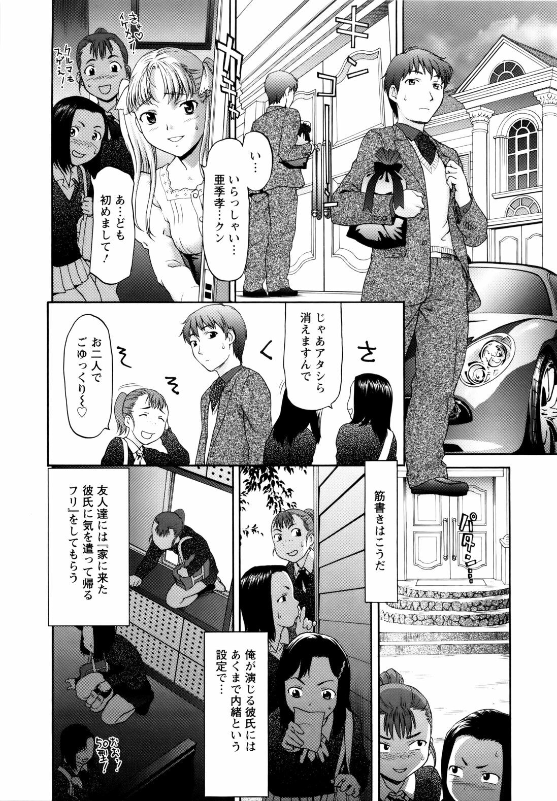 [Saida Kazuaki] Paipain page 117 full