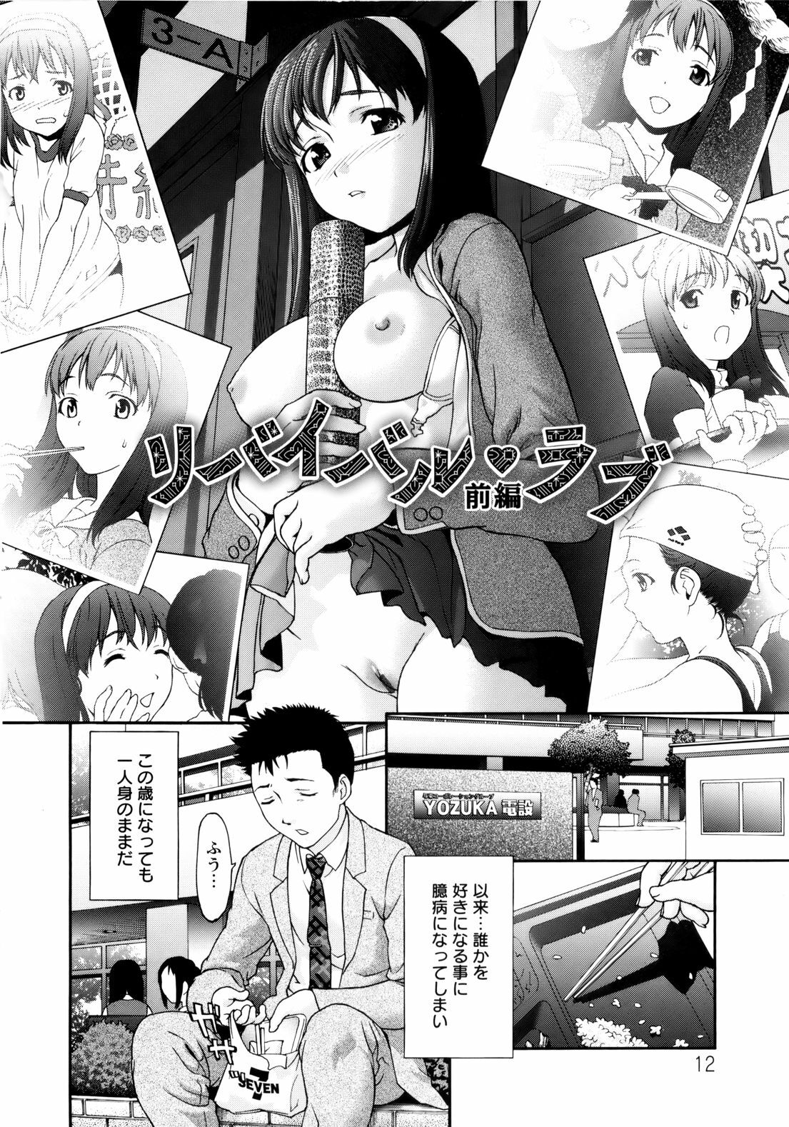 [Saida Kazuaki] Paipain page 12 full