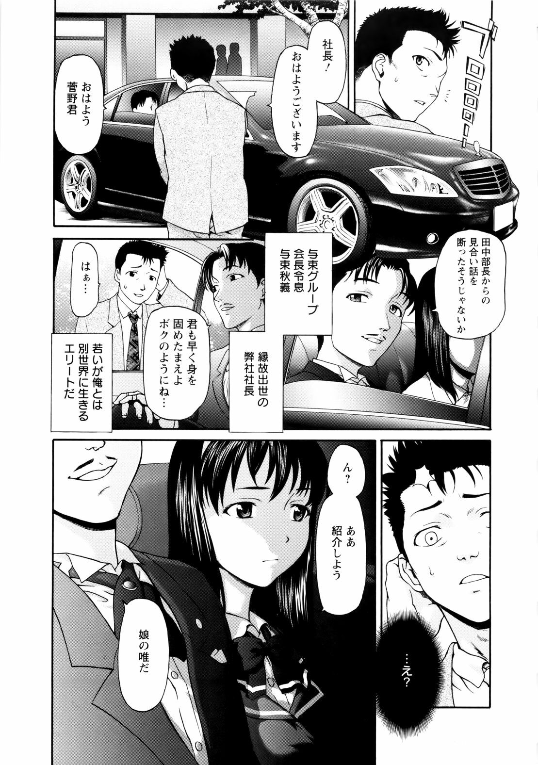 [Saida Kazuaki] Paipain page 13 full