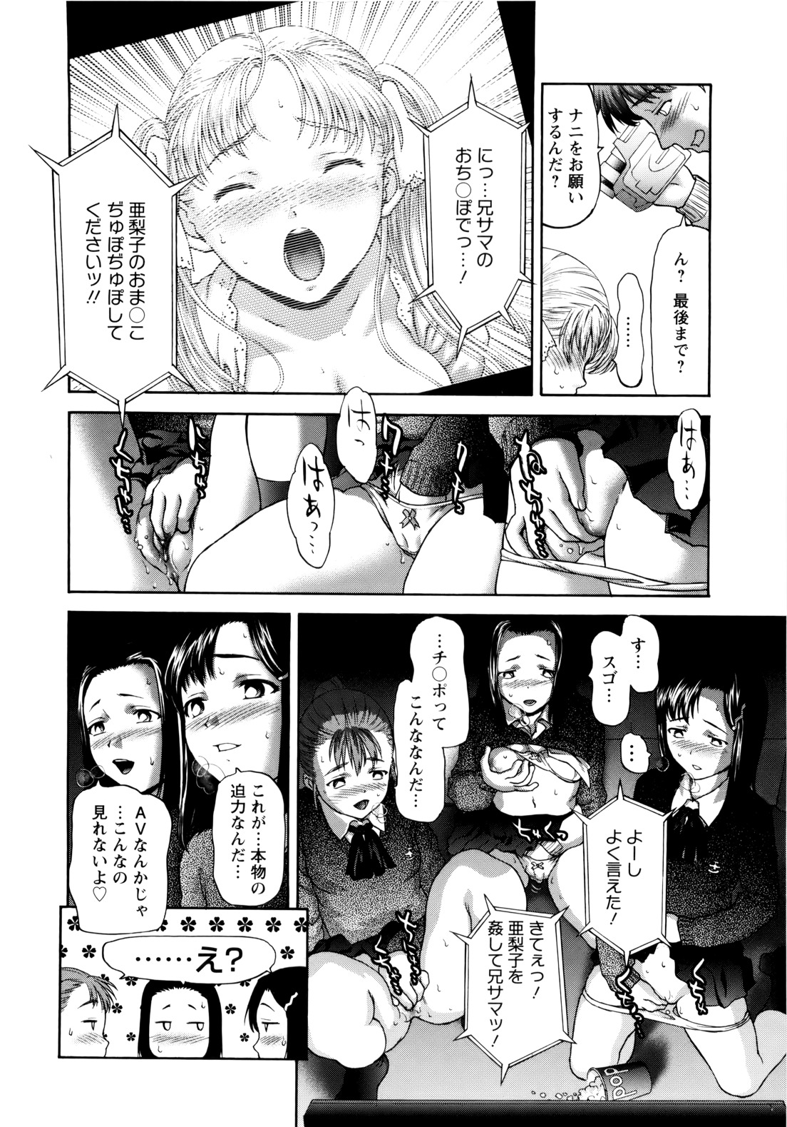 [Saida Kazuaki] Paipain page 132 full