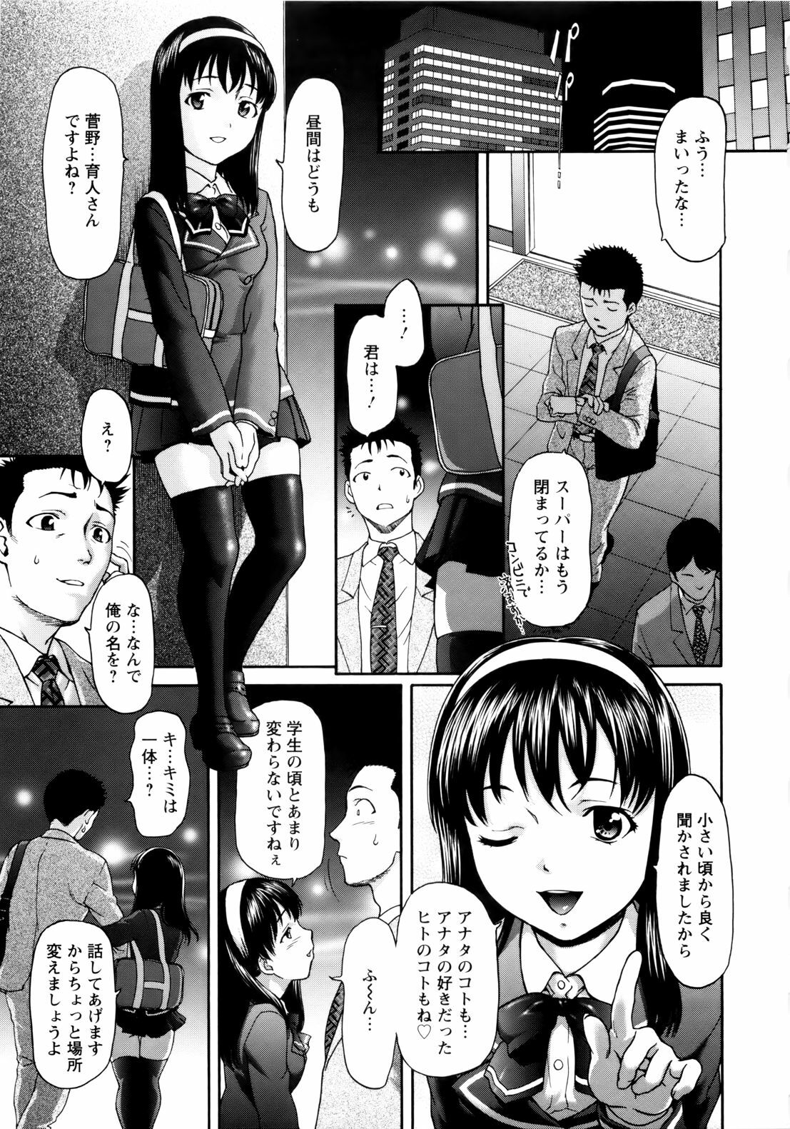 [Saida Kazuaki] Paipain page 15 full