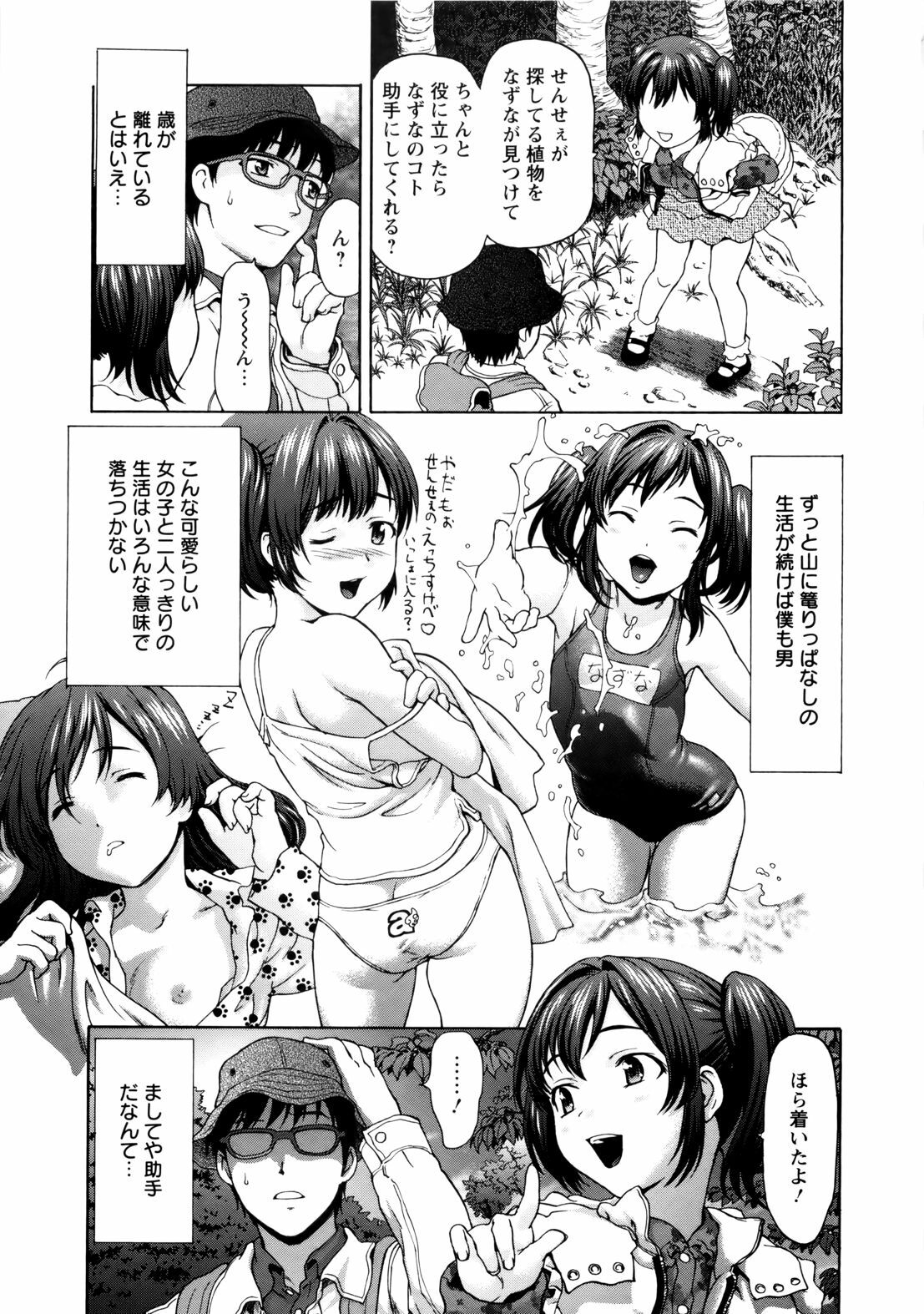 [Saida Kazuaki] Paipain page 159 full