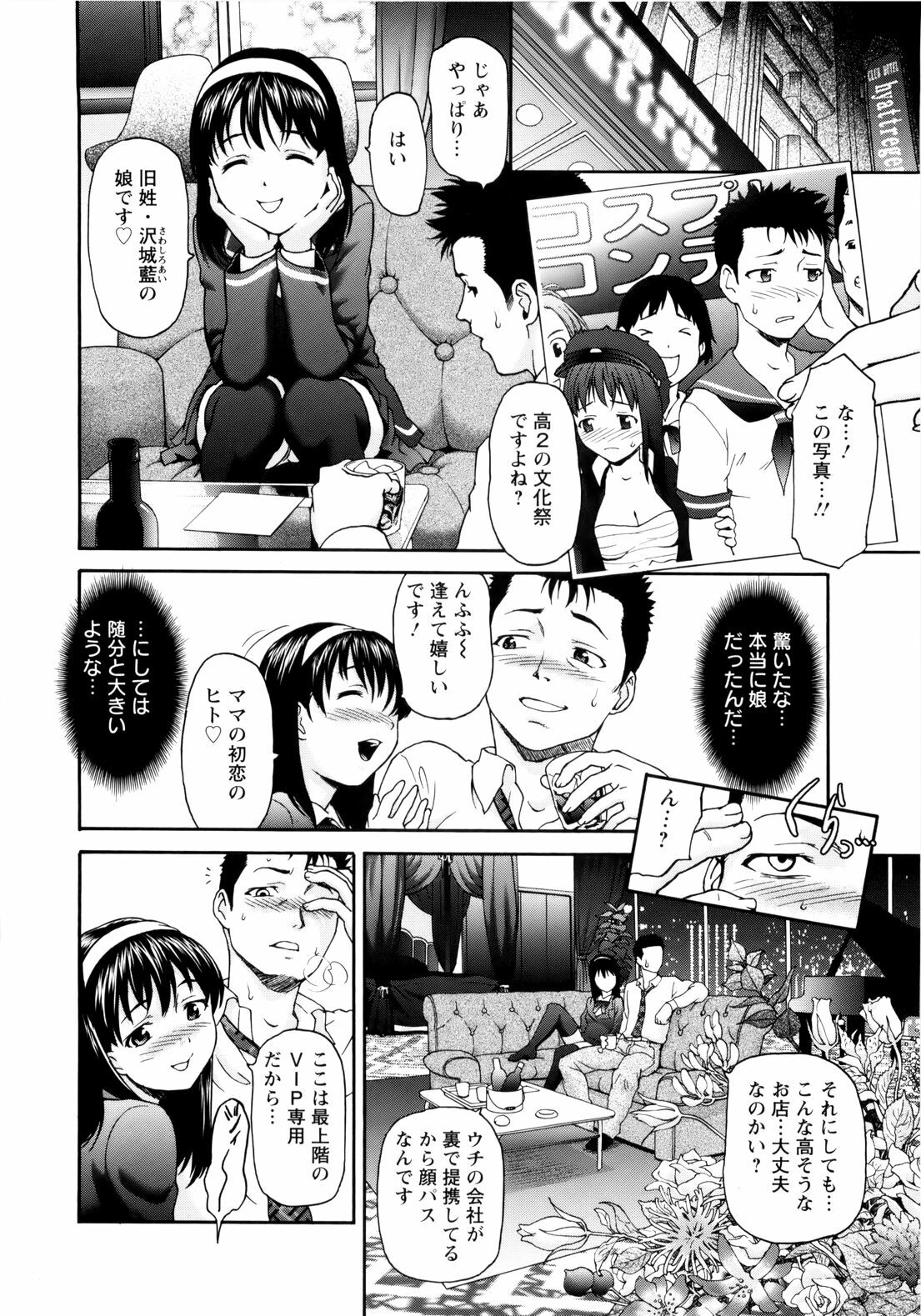 [Saida Kazuaki] Paipain page 16 full