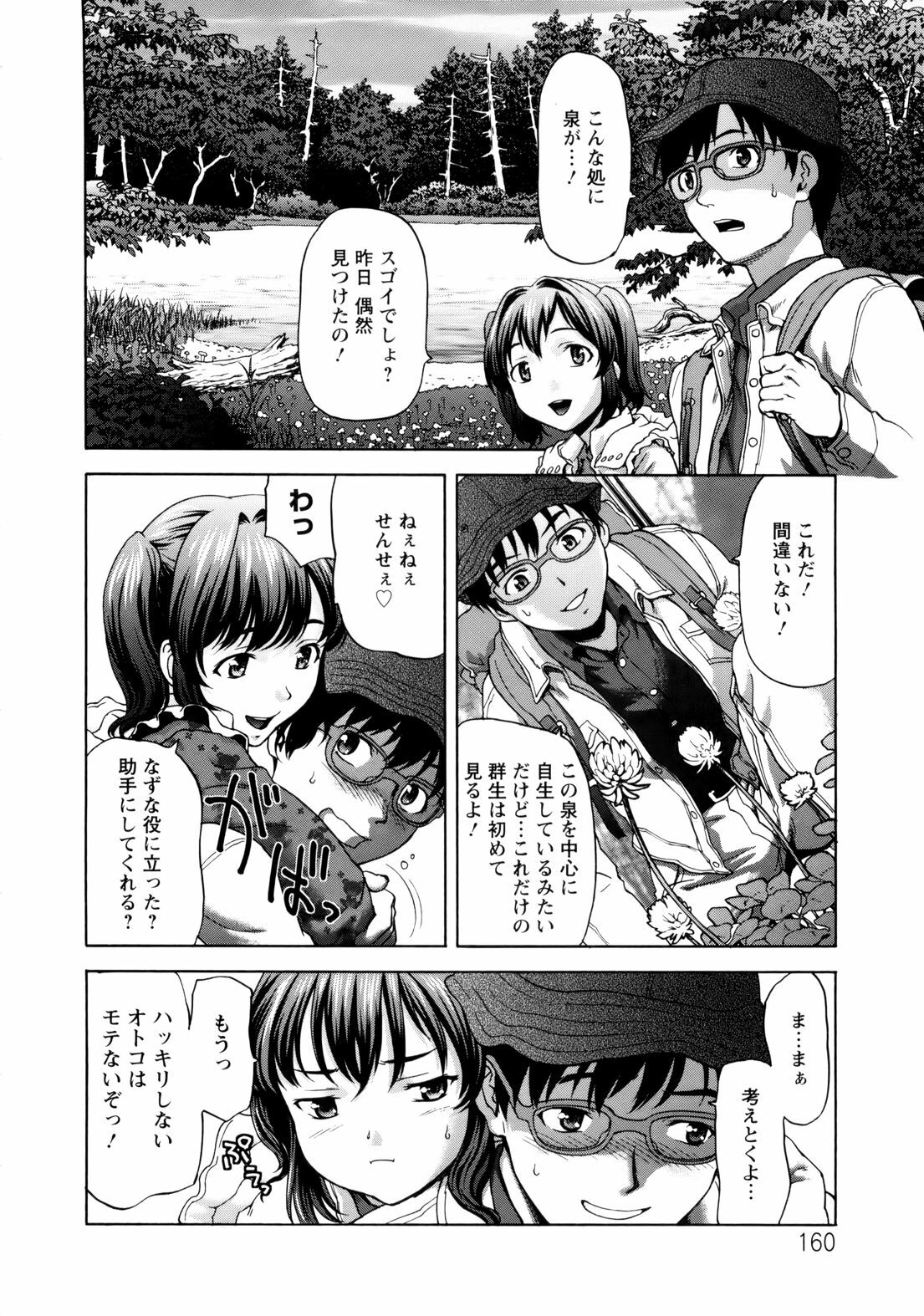 [Saida Kazuaki] Paipain page 160 full