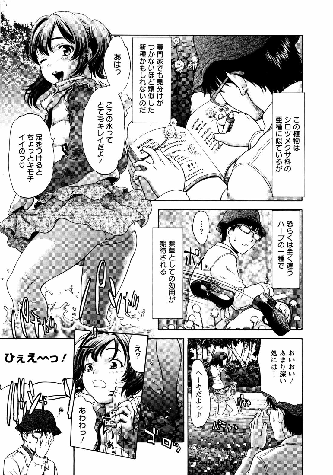 [Saida Kazuaki] Paipain page 161 full