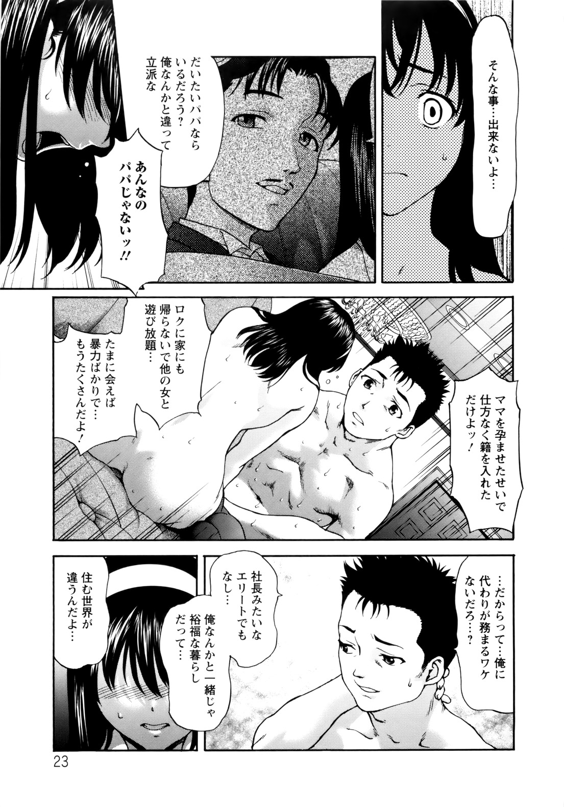 [Saida Kazuaki] Paipain page 23 full