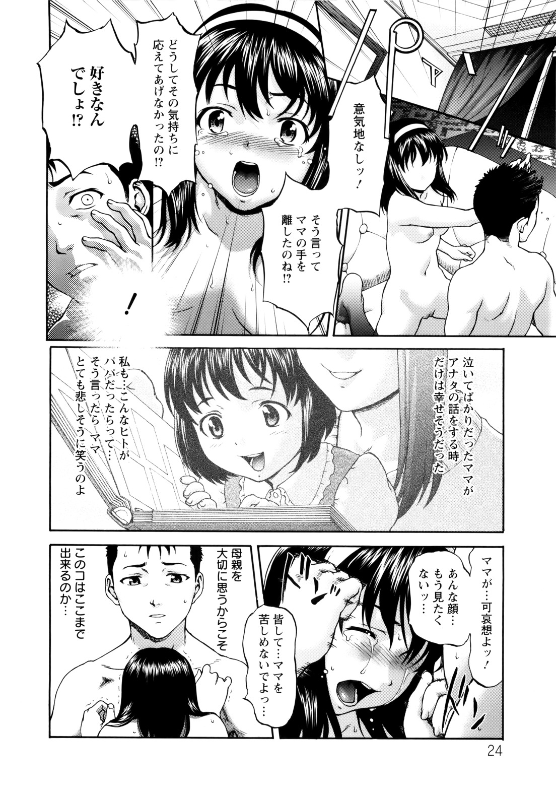 [Saida Kazuaki] Paipain page 24 full