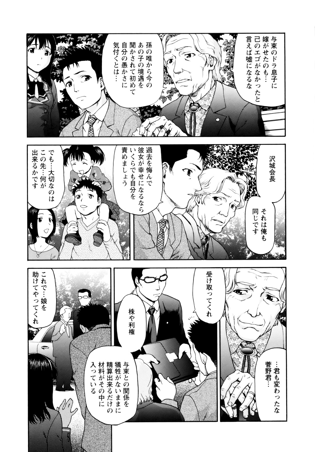 [Saida Kazuaki] Paipain page 33 full