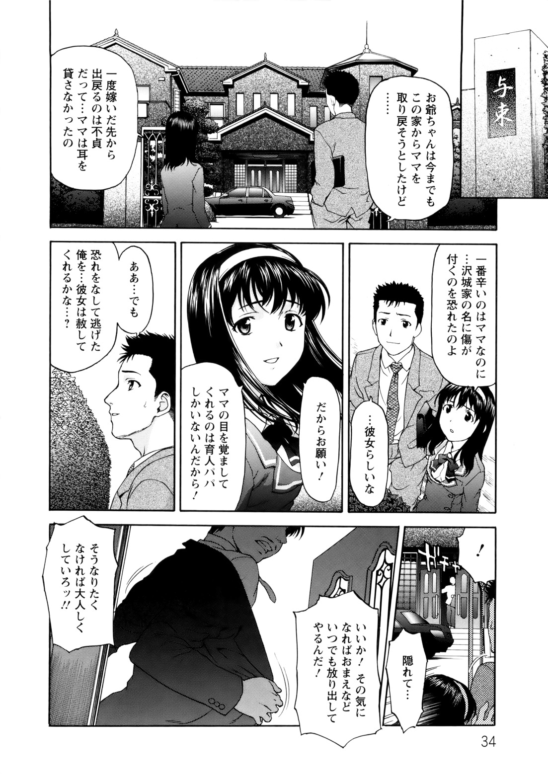 [Saida Kazuaki] Paipain page 34 full