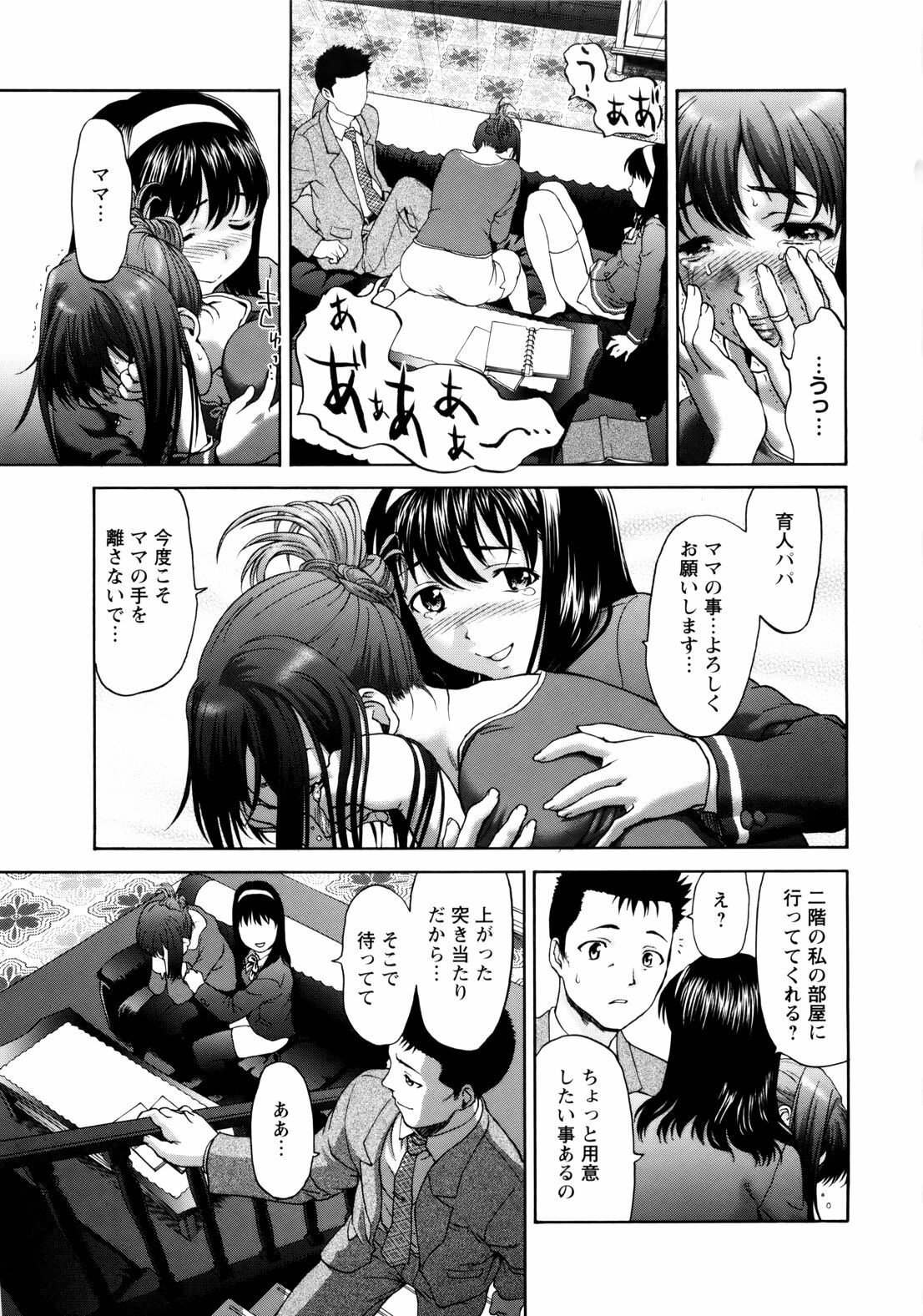 [Saida Kazuaki] Paipain page 41 full