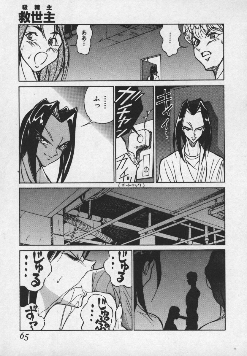 [1ROO] Hakudaku Ou - King of Sperm page 64 full