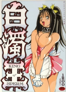 [1ROO] Hakudaku Ou - King of Sperm - page 1