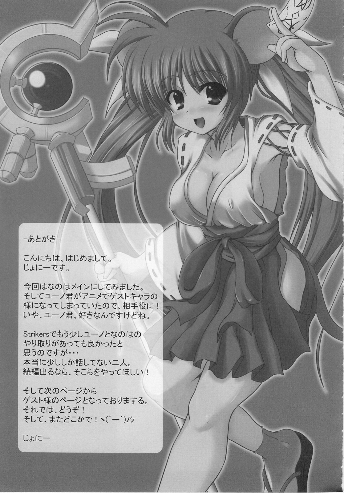 (SC38) [from SCRATCH] E3 ~Ero Nano☆Ero Ino☆Ecchi Nano☆~ (Mahou Shoujo Lyrical Nanoha StrikerS) page 14 full