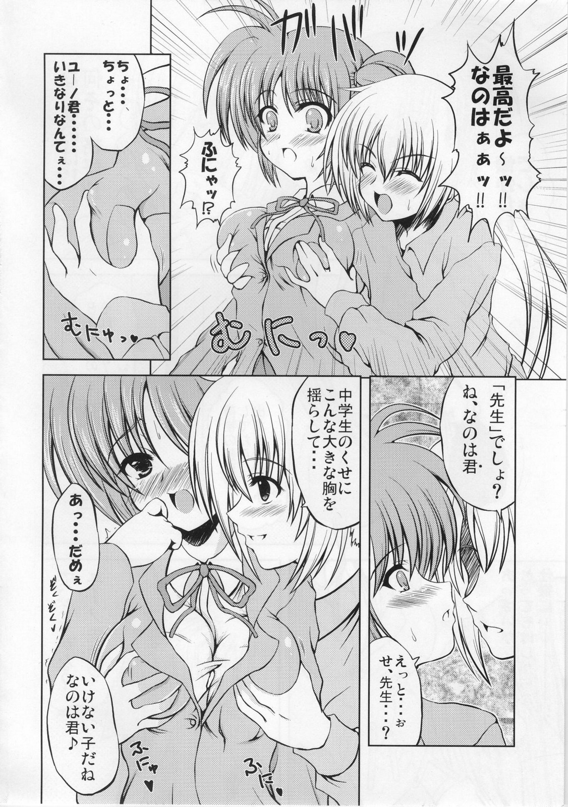 (SC38) [from SCRATCH] E3 ~Ero Nano☆Ero Ino☆Ecchi Nano☆~ (Mahou Shoujo Lyrical Nanoha StrikerS) page 3 full