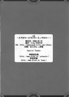 (SC38) [from SCRATCH] E3 ~Ero Nano☆Ero Ino☆Ecchi Nano☆~ (Mahou Shoujo Lyrical Nanoha StrikerS) - page 17
