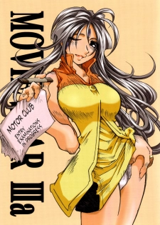 (SC31) [RPG COMPANY 2 (Toumi Haruka)] MOVIE STAR IIIa (Ah! My Goddess) [English] =LWB= - page 1