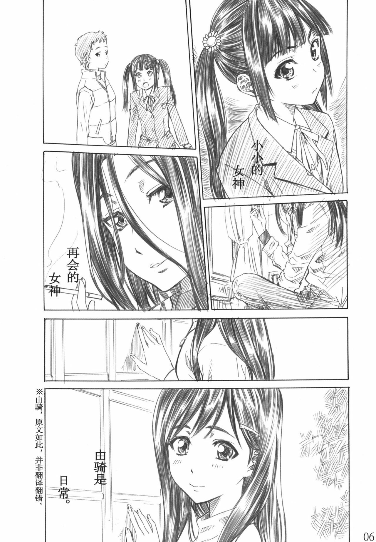 (C77) [MARUTA-DOJO (MARUTA)] Rina-sama no Utsukushii Omiashi ni Fumaretai!! (White Album) [Chinese] page 5 full