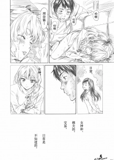 (C77) [MARUTA-DOJO (MARUTA)] Rina-sama no Utsukushii Omiashi ni Fumaretai!! (White Album) [Chinese] - page 25