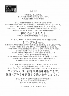 (C77) [MARUTA-DOJO (MARUTA)] Rina-sama no Utsukushii Omiashi ni Fumaretai!! (White Album) [Chinese] - page 26