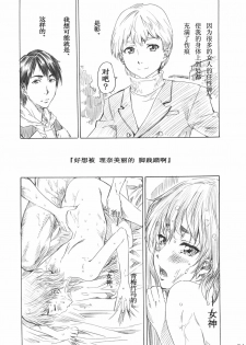 (C77) [MARUTA-DOJO (MARUTA)] Rina-sama no Utsukushii Omiashi ni Fumaretai!! (White Album) [Chinese] - page 3