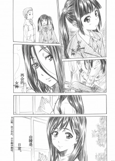 (C77) [MARUTA-DOJO (MARUTA)] Rina-sama no Utsukushii Omiashi ni Fumaretai!! (White Album) [Chinese] - page 5