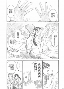 (C77) [MARUTA-DOJO (MARUTA)] Rina-sama no Utsukushii Omiashi ni Fumaretai!! (White Album) [Chinese] - page 7