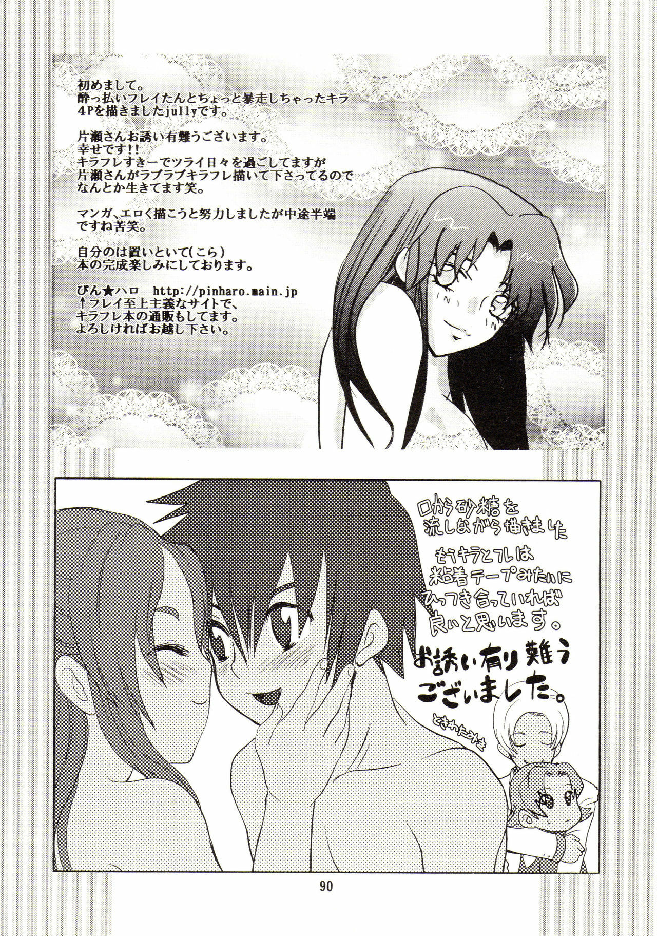 [Pink Angel (Katase Yuu)] LH*KF (Kidou Senshi Gundam SEED) [English] [SaHa] page 61 full