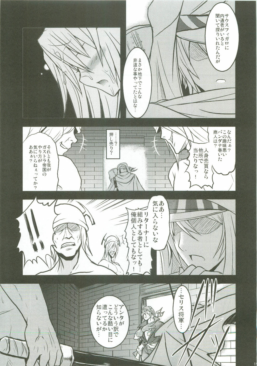 (C77) [Yo-Metdo (Yasakani An)] Jinkou Madou Shoujo (Final Fantasy VI) page 19 full