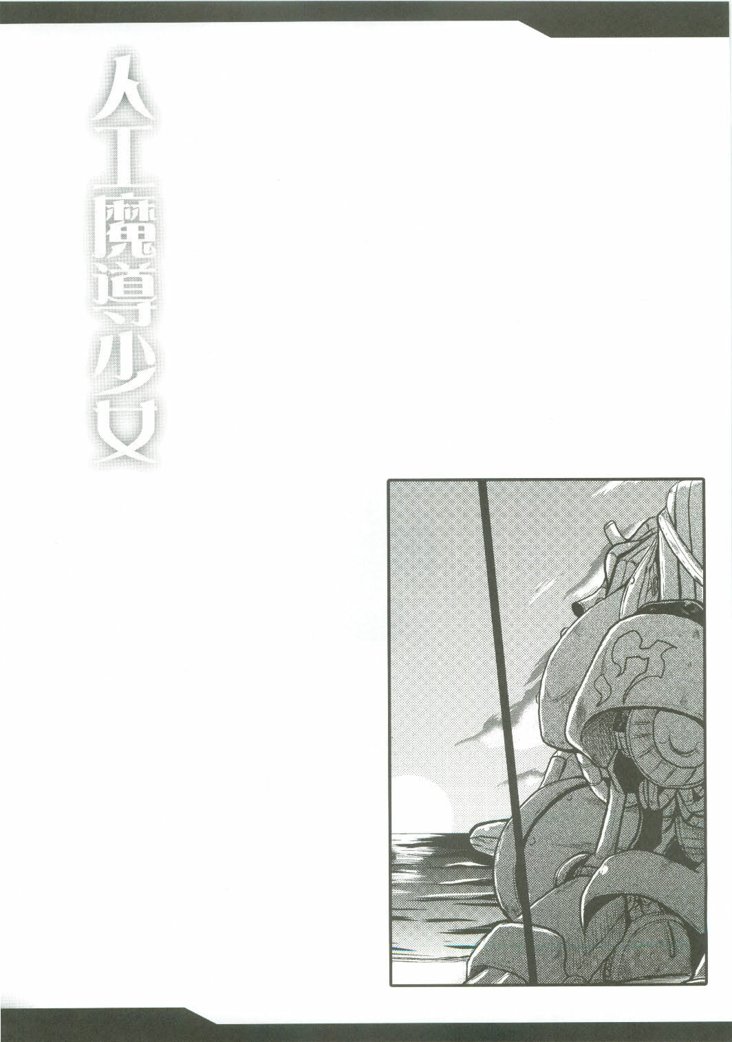 (C77) [Yo-Metdo (Yasakani An)] Jinkou Madou Shoujo (Final Fantasy VI) page 23 full