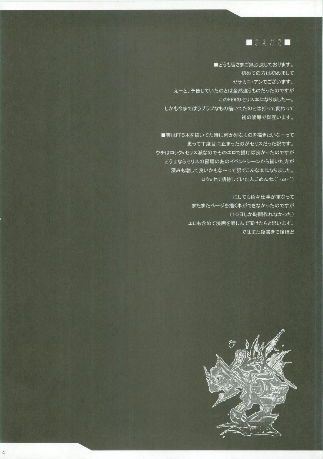 (C77) [Yo-Metdo (Yasakani An)] Jinkou Madou Shoujo (Final Fantasy VI) page 4 full