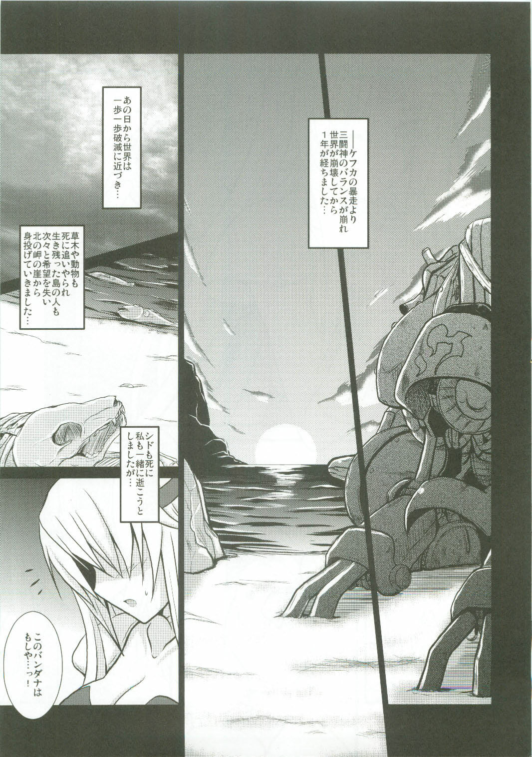 (C77) [Yo-Metdo (Yasakani An)] Jinkou Madou Shoujo (Final Fantasy VI) page 5 full