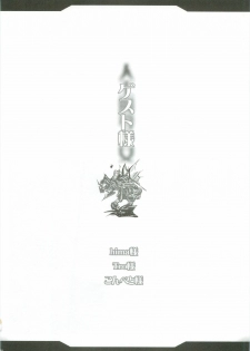 (C77) [Yo-Metdo (Yasakani An)] Jinkou Madou Shoujo (Final Fantasy VI) - page 24