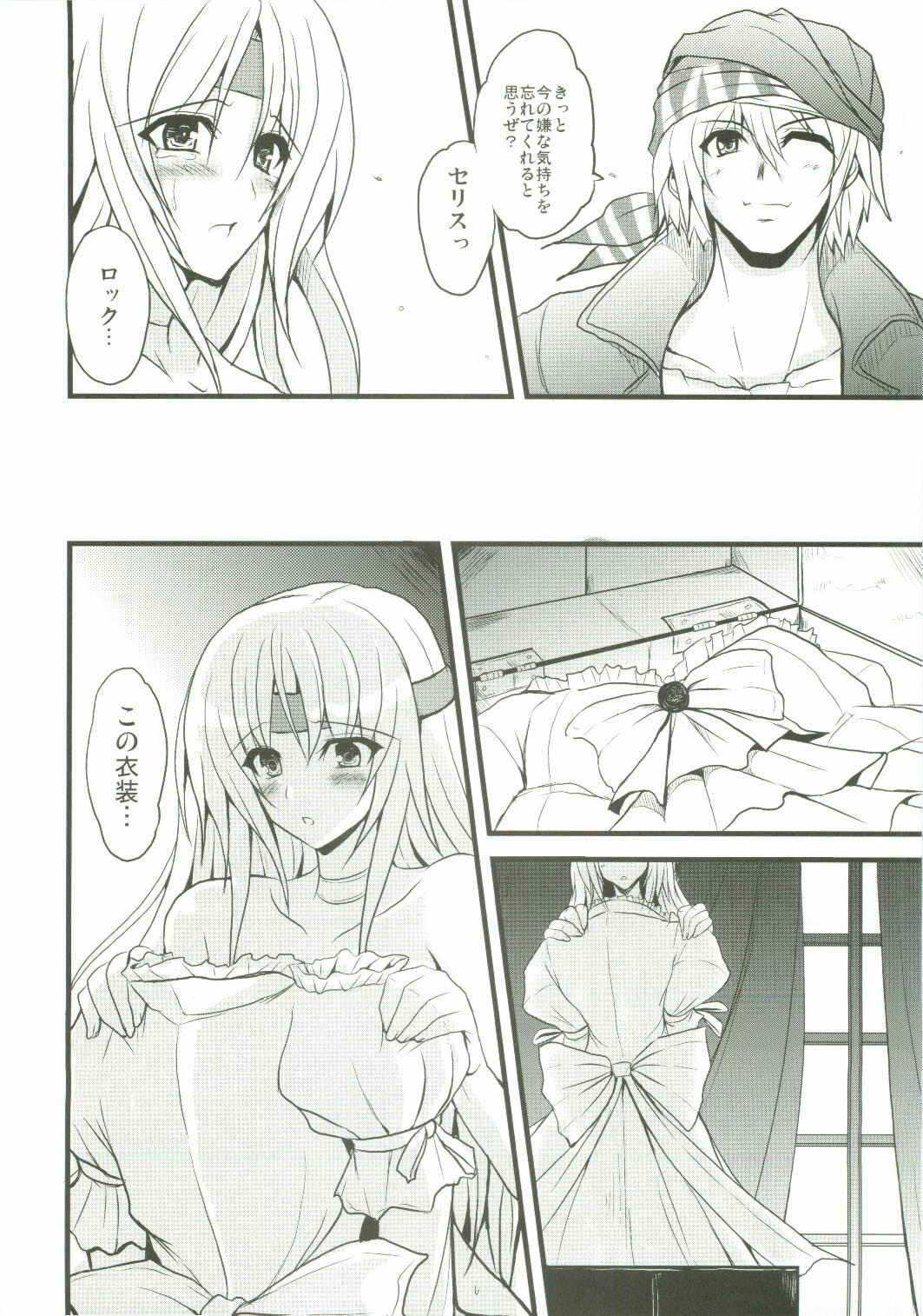 (COMIC1☆4) [Yo-Metdo (Yasakani An)] Jinkou Madou Shoujo 2 (Final Fantasy VI) page 12 full