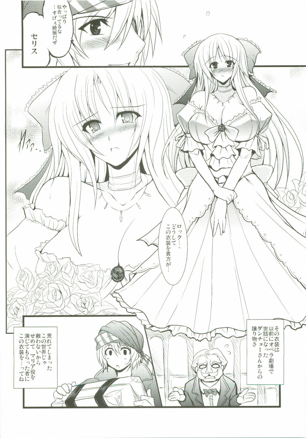 (COMIC1☆4) [Yo-Metdo (Yasakani An)] Jinkou Madou Shoujo 2 (Final Fantasy VI) page 14 full