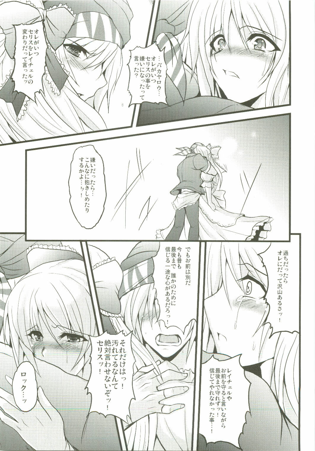 (COMIC1☆4) [Yo-Metdo (Yasakani An)] Jinkou Madou Shoujo 2 (Final Fantasy VI) page 17 full