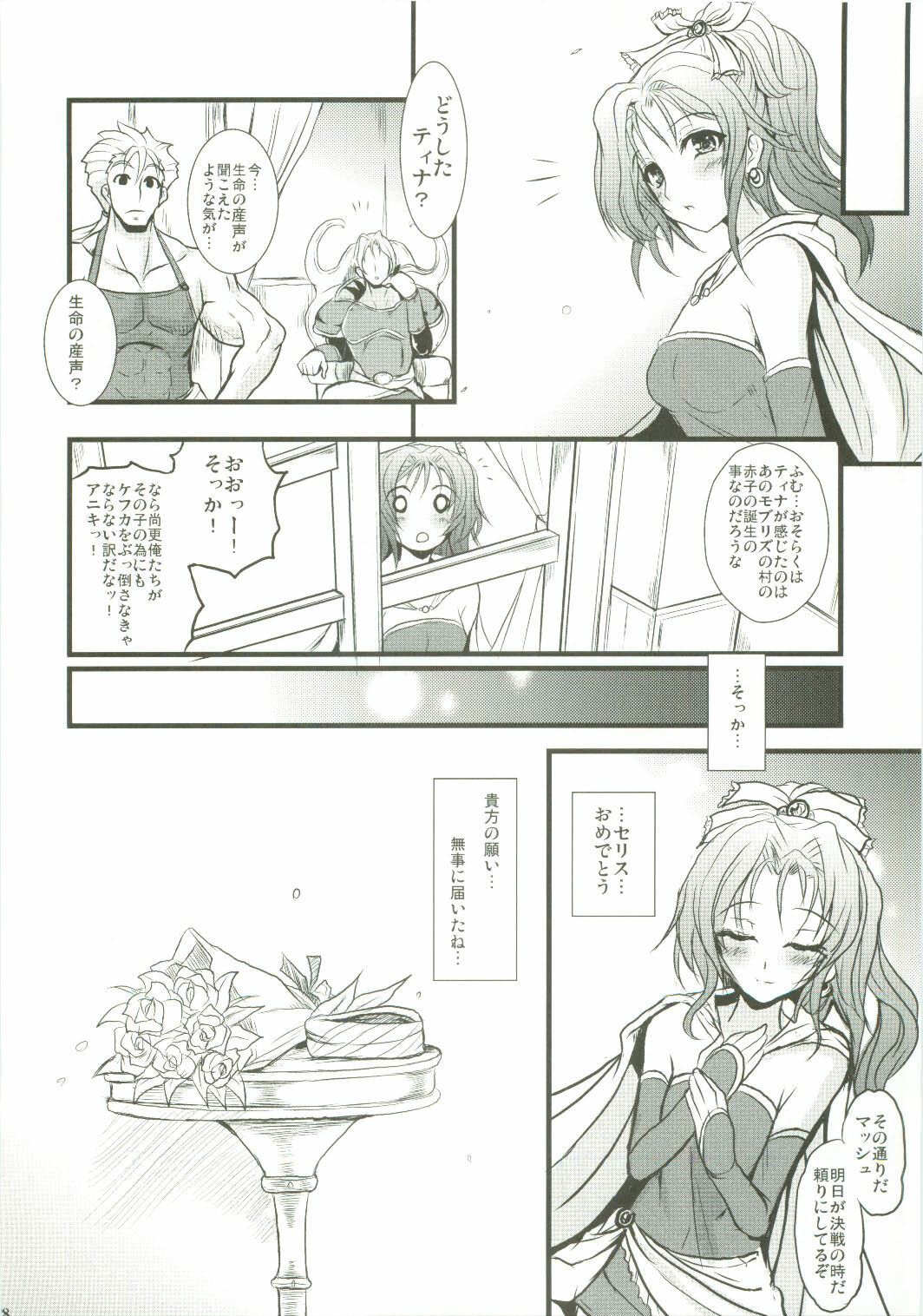 (COMIC1☆4) [Yo-Metdo (Yasakani An)] Jinkou Madou Shoujo 2 (Final Fantasy VI) page 28 full