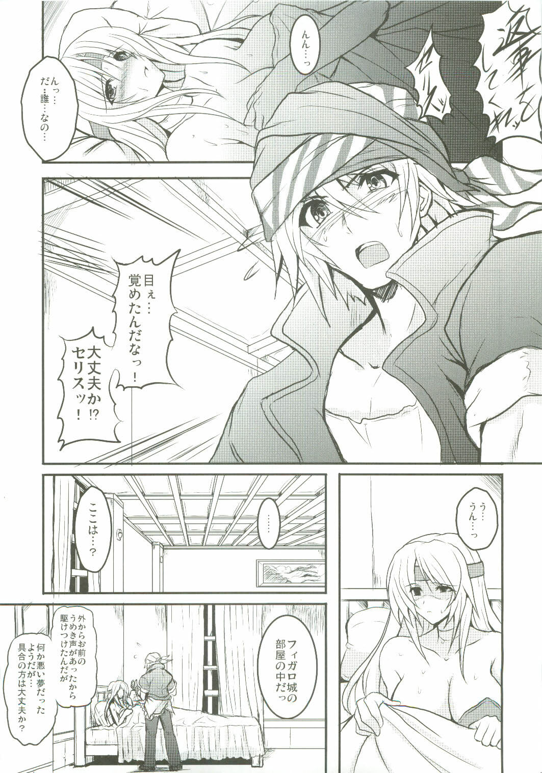 (COMIC1☆4) [Yo-Metdo (Yasakani An)] Jinkou Madou Shoujo 2 (Final Fantasy VI) page 7 full