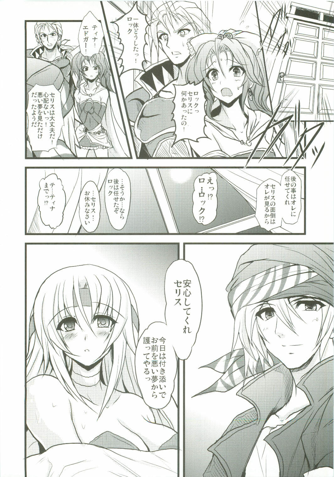 (COMIC1☆4) [Yo-Metdo (Yasakani An)] Jinkou Madou Shoujo 2 (Final Fantasy VI) page 8 full