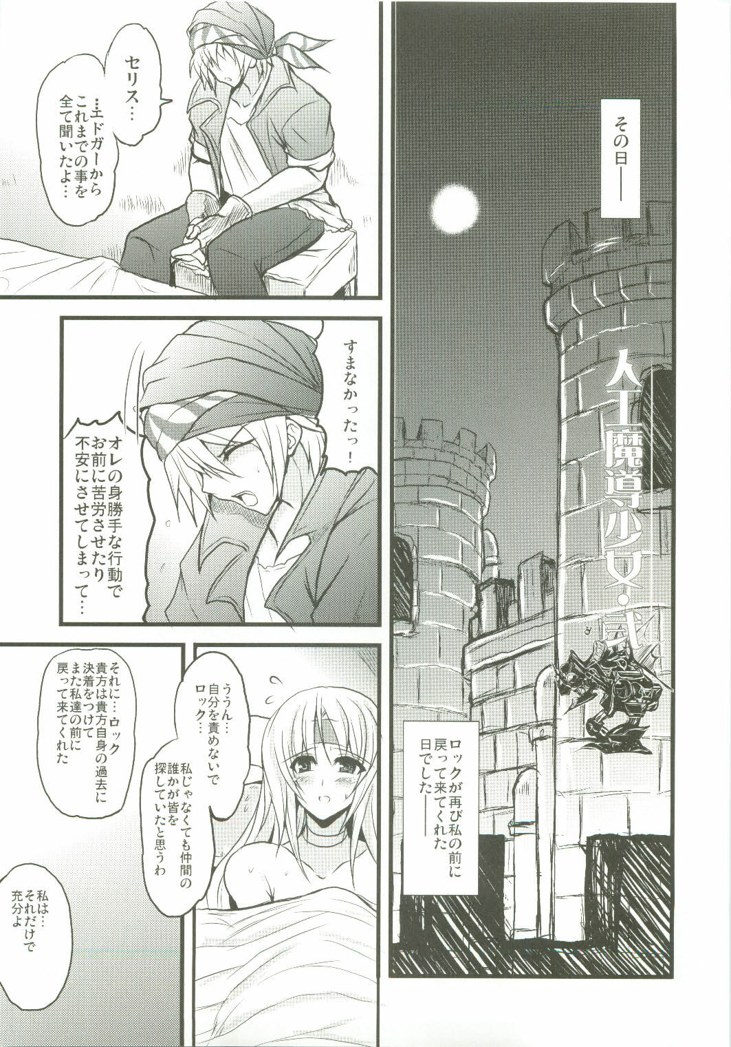 (COMIC1☆4) [Yo-Metdo (Yasakani An)] Jinkou Madou Shoujo 2 (Final Fantasy VI) page 9 full