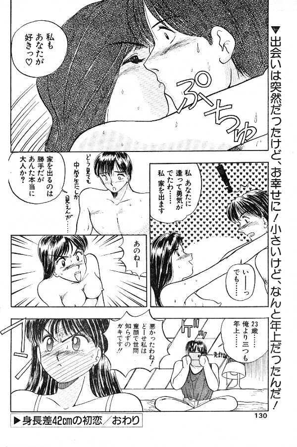 [Rinsuumin] Shinchousa 42cm no Hatsukoi page 16 full