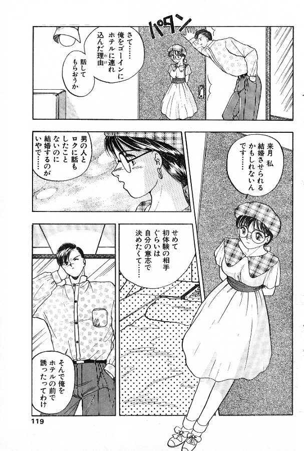 [Rinsuumin] Shinchousa 42cm no Hatsukoi page 5 full