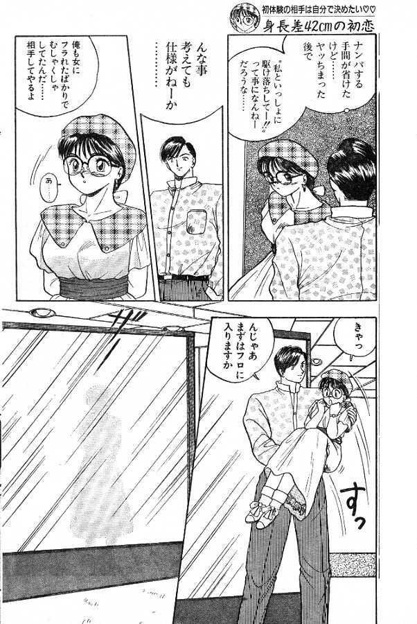 [Rinsuumin] Shinchousa 42cm no Hatsukoi page 6 full